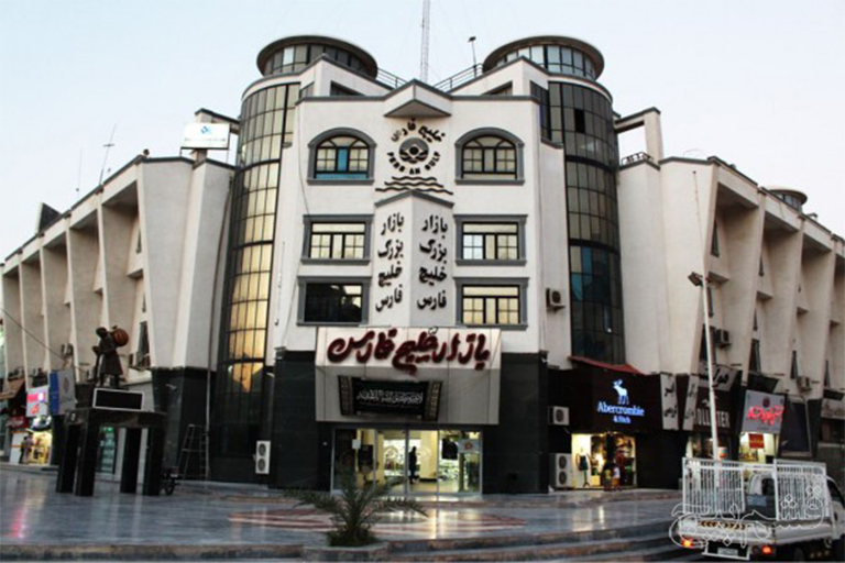 مراکز خرید جزیره قشم | مرکز خرید خلیج فارس قشم | مهاجر سیر ایرانیان