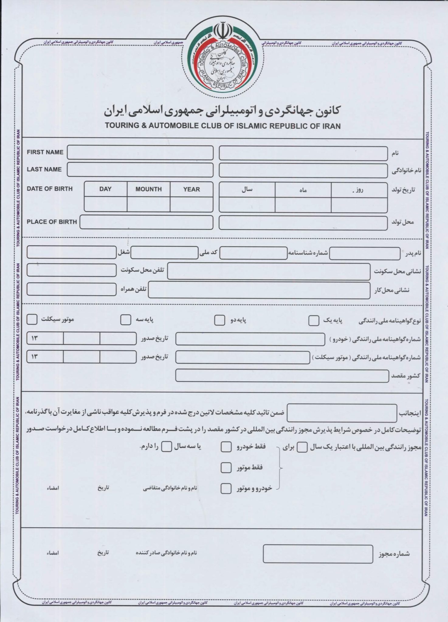 صدور گواهینامه بین المللی ایران
