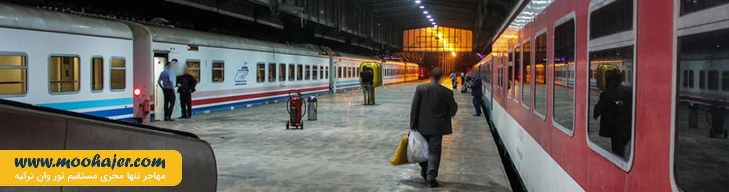 قطار تهران وان | قطار چهار تخته البرز | مهاجر سیر ایرانیان