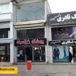 مرزی سرو14 مهاجر سیر ایرانیان