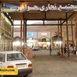 مرزی سرو16 مهاجر سیر ایرانیان