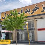 مرزی سرو27 مهاجر سیر ایرانیان