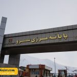 زمینی سرو – Esendere21 مهاجر سیر ایرانیان