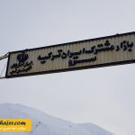 زمینی سرو – Esendere27 مهاجر سیر ایرانیان