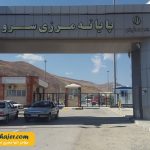 زمینی سرو – Esendere34 مهاجر سیر ایرانیان