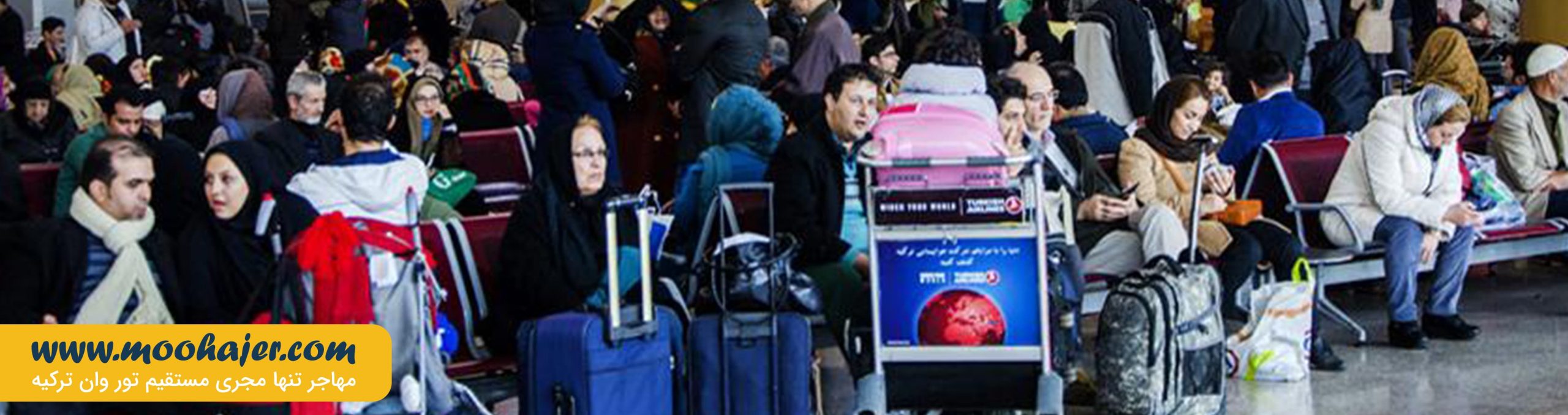 قوانین و مقررات گمرکی کالای همراه مسافر | مهاجر سیر ایرانیان