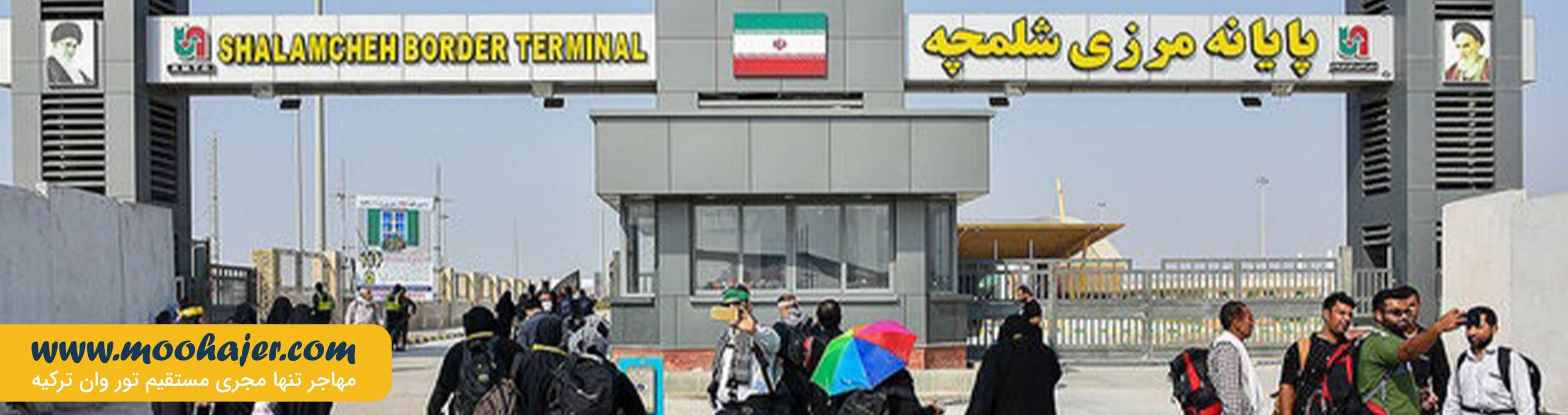 مرز های ایران | گذرگاه های مرزی ایران | مهاجر سیر ایران