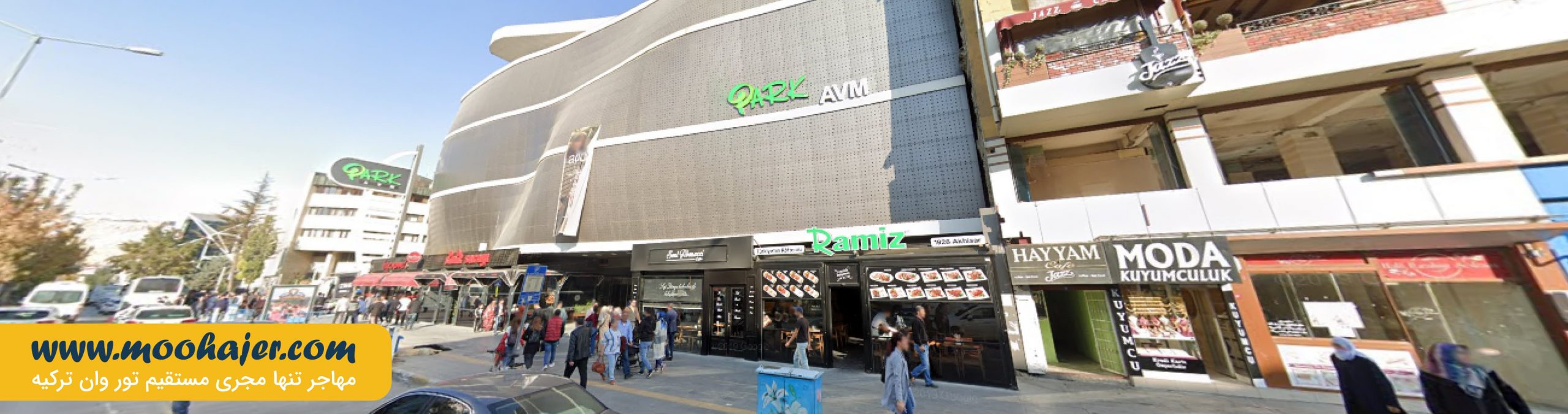 مرکز خرید پارک اوم ( پارک ای وی ام ) | park AVM | مهاجر سیر ایرانیان
