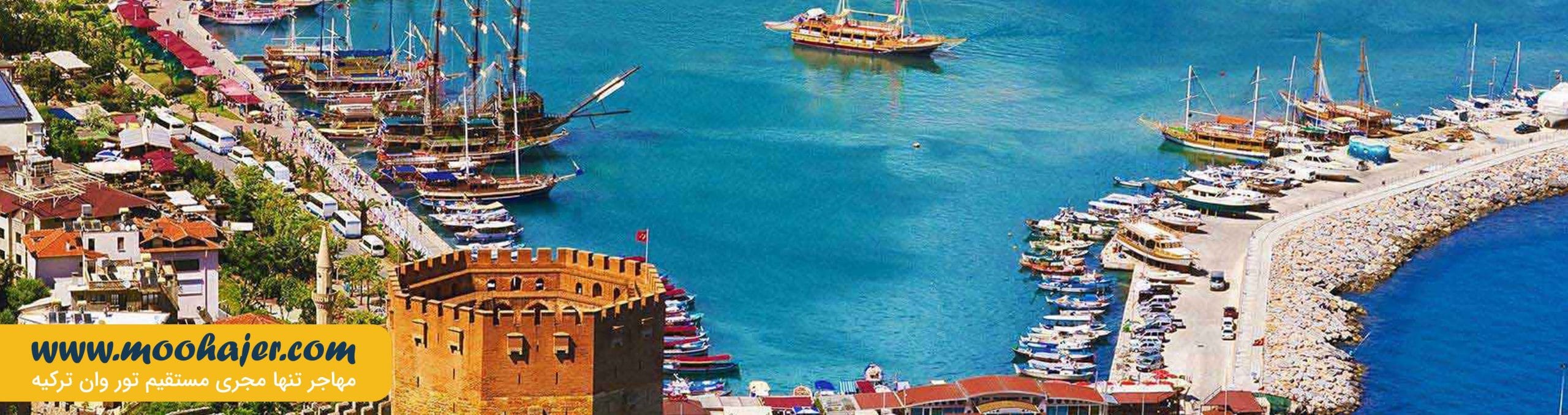 بهترین شهرهای ترکیه برای سفر در نوروز 1400